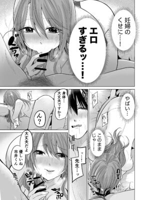 [ななはら] どすけべ裏垢妊婦が俺の憧れの仁科先生だったなんて_29