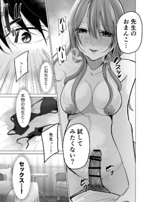 [ななはら] どすけべ裏垢妊婦が俺の憧れの仁科先生だったなんて_31