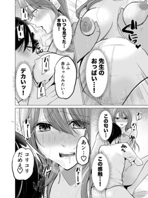 [ななはら] どすけべ裏垢妊婦が俺の憧れの仁科先生だったなんて_32