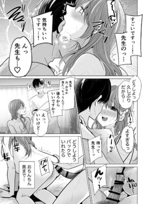 [ななはら] どすけべ裏垢妊婦が俺の憧れの仁科先生だったなんて_37