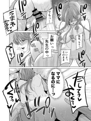 [ななはら] どすけべ裏垢妊婦が俺の憧れの仁科先生だったなんて_40