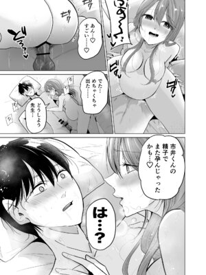 [ななはら] どすけべ裏垢妊婦が俺の憧れの仁科先生だったなんて_49