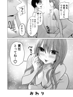 [ななはら] どすけべ裏垢妊婦が俺の憧れの仁科先生だったなんて_50