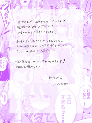 [ななはら] どすけべ裏垢妊婦が俺の憧れの仁科先生だったなんて_51