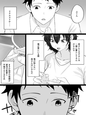 [わとそん堂] 大嫌いな野球部監督と大好きな母さんのセックスを一晩中見た夜_15