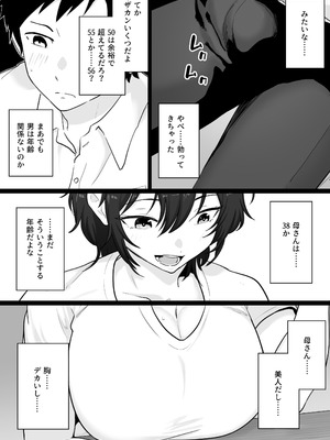 [わとそん堂] 大嫌いな野球部監督と大好きな母さんのセックスを一晩中見た夜_21