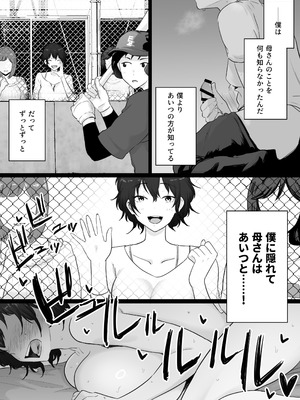[わとそん堂] 大嫌いな野球部監督と大好きな母さんのセックスを一晩中見た夜_47