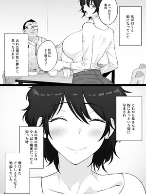 [わとそん堂] 大嫌いな野球部監督と大好きな母さんのセックスを一晩中見た夜_58