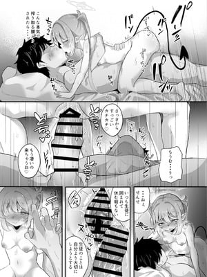 [七尾重工 (ななお)] 先生は素人だから (ブルーアーカイブ) [DL版]_26