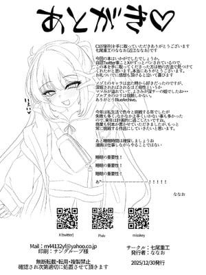 [七尾重工 (ななお)] 先生は素人だから (ブルーアーカイブ) [DL版]_35