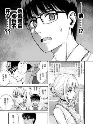 [Do well !!! (たつか)] 彼女は僕の体液で動いている Final Phase [中国翻訳] [DL版]_10