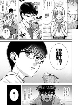 [Do well !!! (たつか)] 彼女は僕の体液で動いている Final Phase [中国翻訳] [DL版]_12