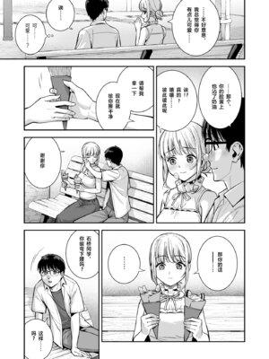 [Do well !!! (たつか)] 彼女は僕の体液で動いている Final Phase [中国翻訳] [DL版]_14