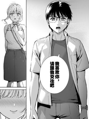 [Do well !!! (たつか)] 彼女は僕の体液で動いている Final Phase [中国翻訳] [DL版]_21