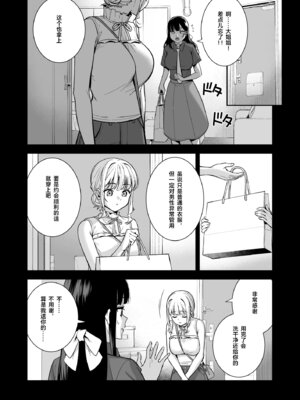 [Do well !!! (たつか)] 彼女は僕の体液で動いている Final Phase [中国翻訳] [DL版]_39