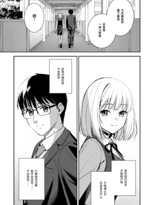 [Do well !!! (たつか)] 彼女は僕の体液で動いている Final Phase [中国翻訳] [DL版]_91