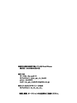 [Do well !!! (たつか)] 彼女は僕の体液で動いている Final Phase [中国翻訳] [DL版]_94