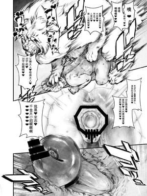 [Rush Rise Line (キツネノネ)] 獣感 捌 [中国翻訳]_19