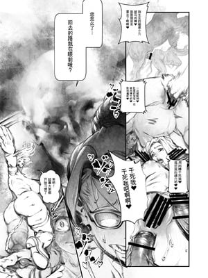 [Rush Rise Line (キツネノネ)] 獣感 捌 [中国翻訳]_22