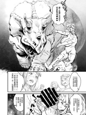 [Rush Rise Line (キツネノネ)] 獣感 捌 [中国翻訳]_23