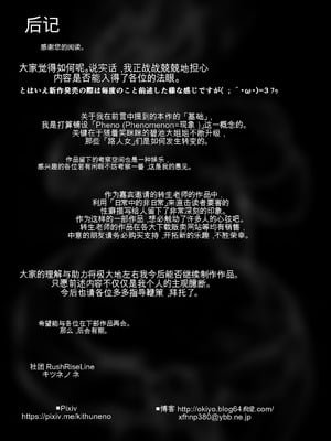 [Rush Rise Line (キツネノネ)] 獣感 捌 [中国翻訳]_36