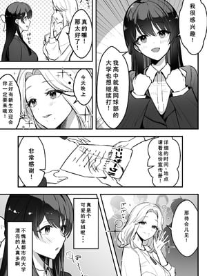 [あざらしの落とし物 (まるまい)] 遠距離恋愛中、僕の自慢な年上彼女のヤリサー性生活 (黒ノリ修正) [小梦个人汉化]_08