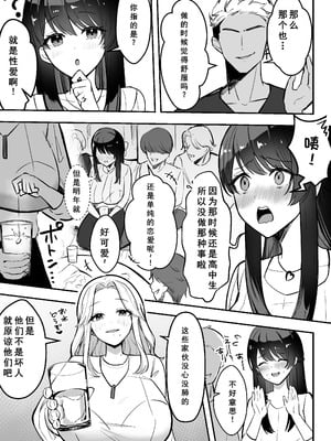 [あざらしの落とし物 (まるまい)] 遠距離恋愛中、僕の自慢な年上彼女のヤリサー性生活 (黒ノリ修正) [小梦个人汉化]_12