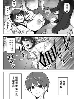 [あざらしの落とし物 (まるまい)] 遠距離恋愛中、僕の自慢な年上彼女のヤリサー性生活 (黒ノリ修正) [小梦个人汉化]_29