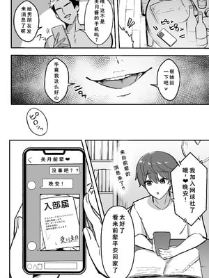 [あざらしの落とし物 (まるまい)] 遠距離恋愛中、僕の自慢な年上彼女のヤリサー性生活 (黒ノリ修正) [小梦个人汉化]_49