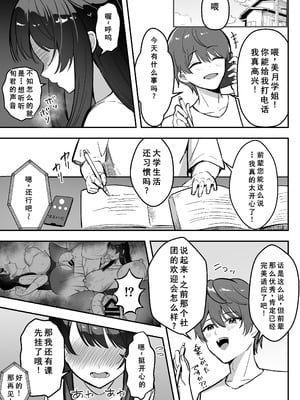 [あざらしの落とし物 (まるまい)] 遠距離恋愛中、僕の自慢な年上彼女のヤリサー性生活 (黒ノリ修正) [小梦个人汉化]_50