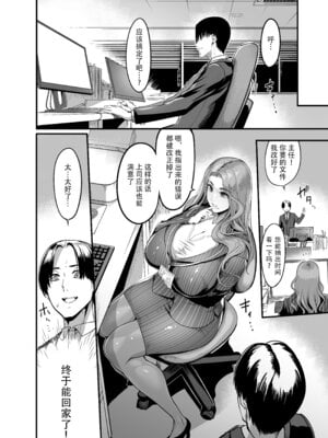 [イケメン帝国 (れむ)] 触っただけでイく女 職場のババア先輩 [笑笑个人汉化] [DL版]_09