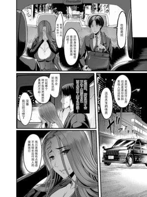 [イケメン帝国 (れむ)] 触っただけでイく女 職場のババア先輩 [笑笑个人汉化] [DL版]_15