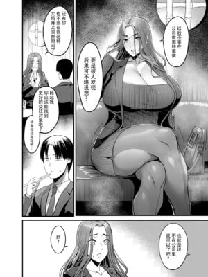 [イケメン帝国 (れむ)] 触っただけでイく女 職場のババア先輩 [笑笑个人汉化] [DL版]_43