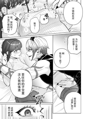 [ウヤムヤ (半田96)] 契約セックスなんて聞いてない!～処女喰い悪魔のとろとろ焦らしプレイに、善人処女が勝てるわけない～ [莉赛特汉化组]_22