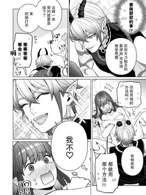 [ウヤムヤ (半田96)] 契約セックスなんて聞いてない!～処女喰い悪魔のとろとろ焦らしプレイに、善人処女が勝てるわけない～ [莉赛特汉化组]_23