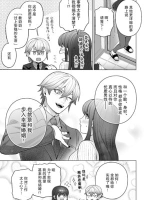 [ウヤムヤ (半田96)] 契約セックスなんて聞いてない!～処女喰い悪魔のとろとろ焦らしプレイに、善人処女が勝てるわけない～ [莉赛特汉化组]_46