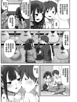 [ギャランがドゥー! (見習い雑兵)] オタサーの抜け駆けカップルの彼女を飲み会で睡姦!! [中国翻訳]_04