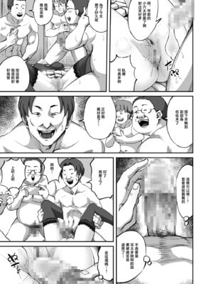 [ギャランがドゥー! (見習い雑兵)] オタサーの抜け駆けカップルの彼女を飲み会で睡姦!! [中国翻訳]_14