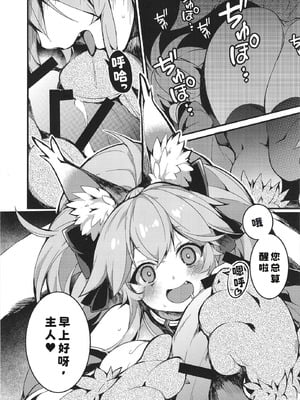 [トマト缶詰 (トマトマト)] きゃっとちゃん注文の多い種付性活 (Fate／Grand Order) [KeyesWood赞助] [DL版]_05