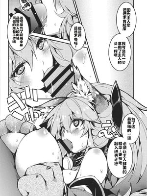 [トマト缶詰 (トマトマト)] きゃっとちゃん注文の多い種付性活 (Fate／Grand Order) [KeyesWood赞助] [DL版]_06