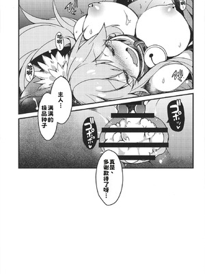 [トマト缶詰 (トマトマト)] きゃっとちゃん注文の多い種付性活 (Fate／Grand Order) [KeyesWood赞助] [DL版]_21