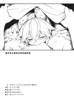 [トマト缶詰 (トマトマト)] きゃっとちゃん注文の多い種付性活 (Fate／Grand Order) [KeyesWood赞助] [DL版]_22