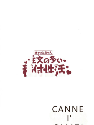 [トマト缶詰 (トマトマト)] きゃっとちゃん注文の多い種付性活 (Fate／Grand Order) [KeyesWood赞助] [DL版]_24