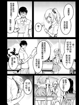 [和田マウンテン (「タカシ」)] 友達-2nd period- [Bismuth个人汉化]_004