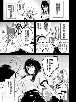 [和田マウンテン (「タカシ」)] 友達-2nd period- [Bismuth个人汉化]_009