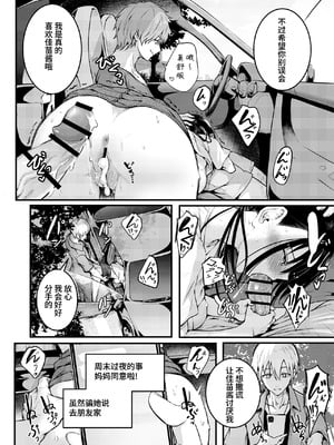 [和田マウンテン (「タカシ」)] 友達-2nd period- [Bismuth个人汉化]_018