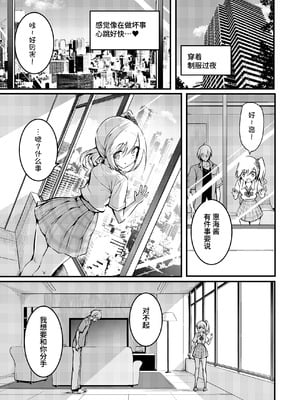 [和田マウンテン (「タカシ」)] 友達-2nd period- [Bismuth个人汉化]_019