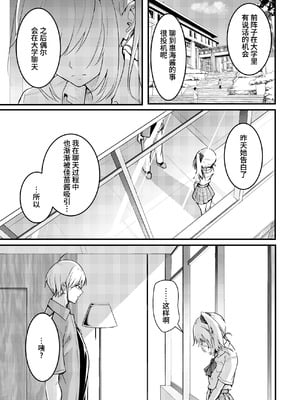 [和田マウンテン (「タカシ」)] 友達-2nd period- [Bismuth个人汉化]_021