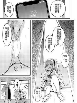 [和田マウンテン (「タカシ」)] 友達-2nd period- [Bismuth个人汉化]_027