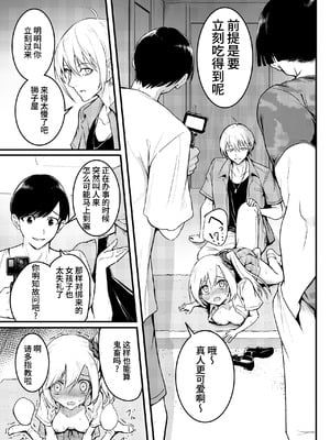 [和田マウンテン (「タカシ」)] 友達-2nd period- [Bismuth个人汉化]_035